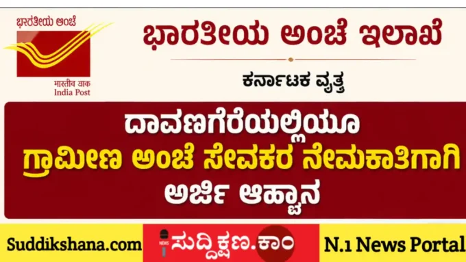 ಅಂಚೆ