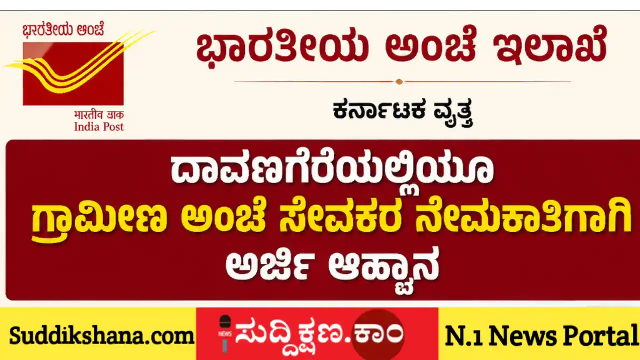 ಅಂಚೆ