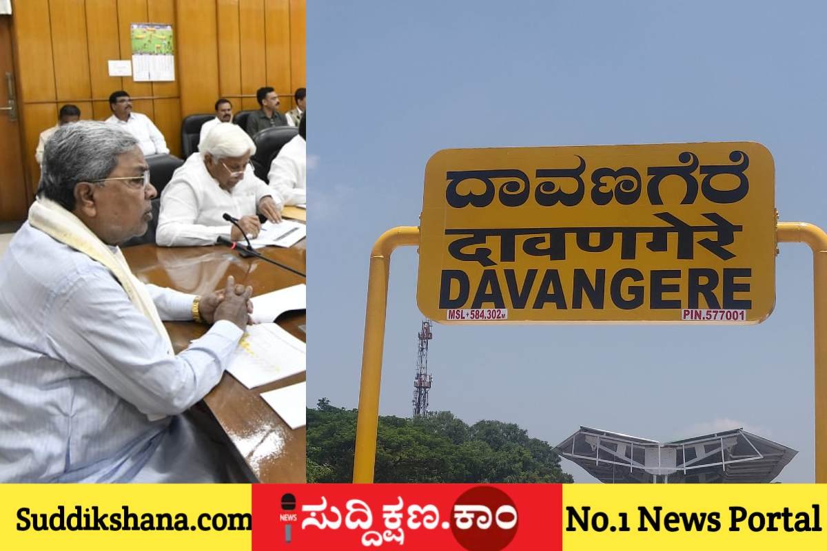 ದಾವಣಗೆರೆ