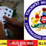 ದಾವಣಗೆರೆ
