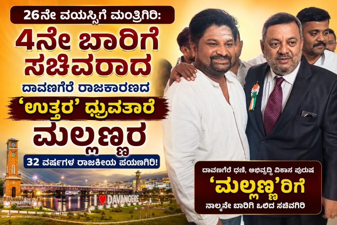ದಾವಣಗೆರೆ