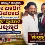ದಾವಣಗೆರೆ