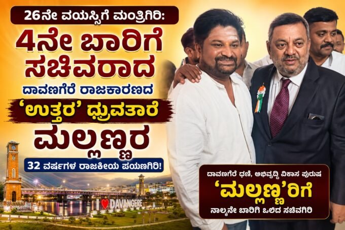 ದಾವಣಗೆರೆ