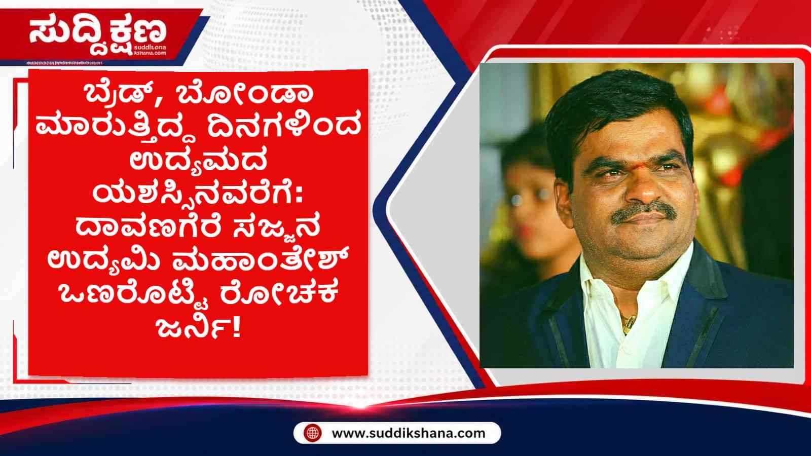 ಯಶೋಗಾಥೆ