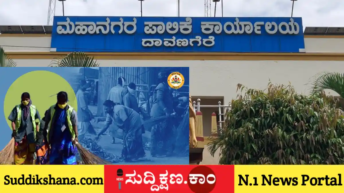 ದಾವಣಗೆರೆ