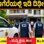 ದಾವಣಗೆರೆ