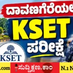 ದಾವಣಗೆರೆ