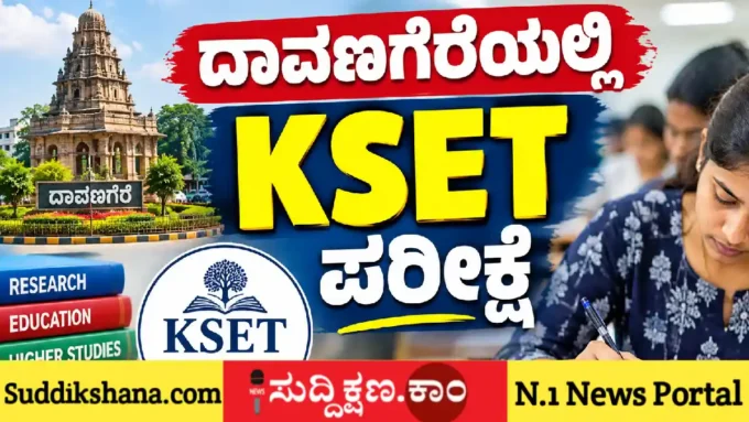 ದಾವಣಗೆರೆ
