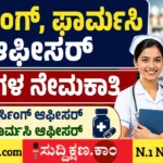ಫಾರ್ಮಸಿ