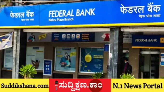 ಫೆಡರಲ್ ಬ್ಯಾಂಕ್‌
