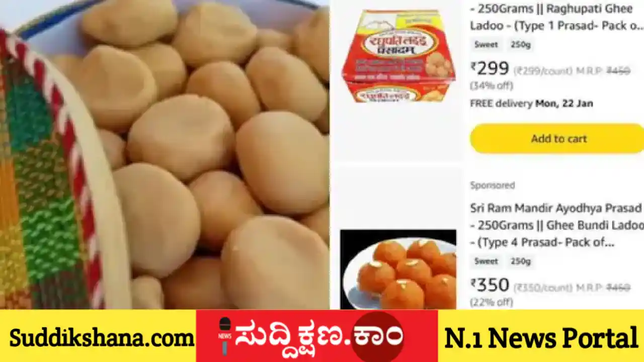 ಅಯೋಧ್ಯೆ