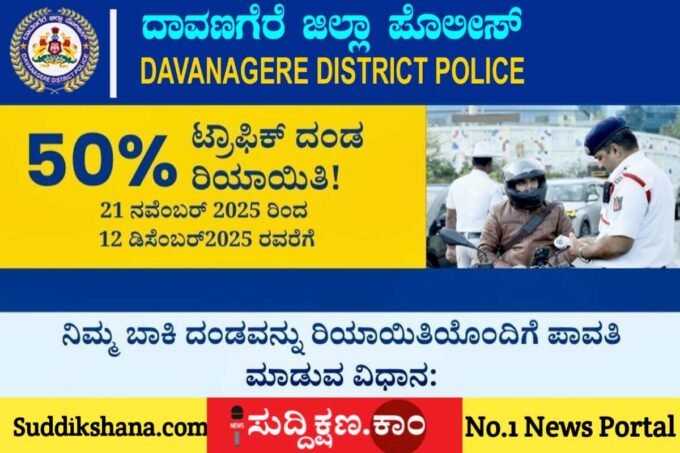 ದಾವಣಗೆರೆ
