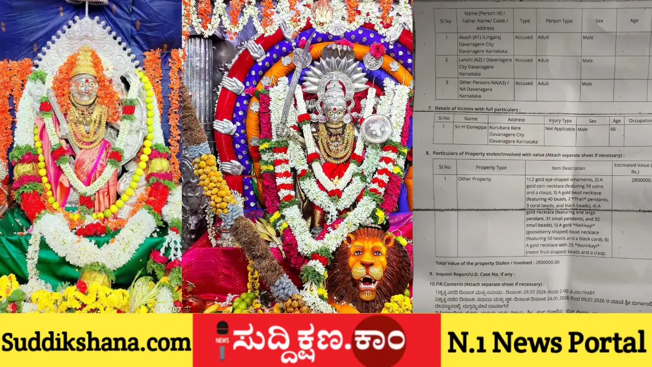 ದಾವಣಗೆರೆ
