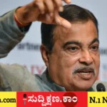 ನಿತಿನ್ ಗಡ್ಕರಿ