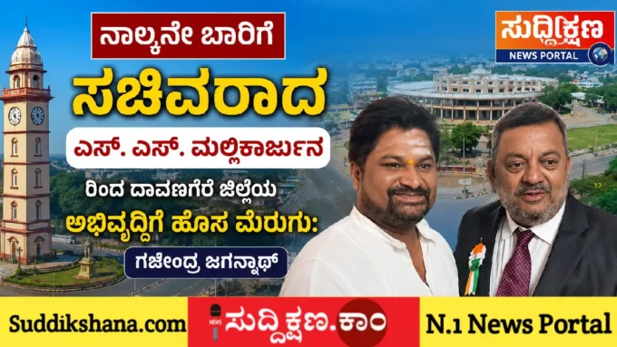 ದಾವಣಗೆರೆ