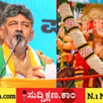 ಗಣೇಶ