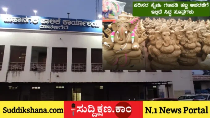 ದಾವಣಗೆರೆ