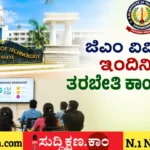 ಉದ್ಯೋಗಾವಕಾಶ