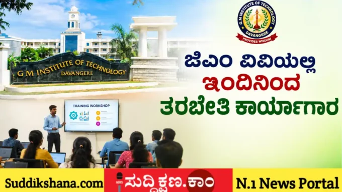 ಉದ್ಯೋಗಾವಕಾಶ
