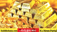 ಚಿನ್ನ