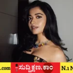 ರಶ್ಮಿಕಾ ಮಂದಣ್ಣ