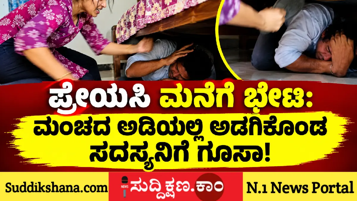 ಪ್ರೇಯಸಿ
