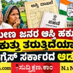 ಆಸ್ತಿ