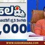 ಗೃಹಲಕ್ಷ್ಮೀ