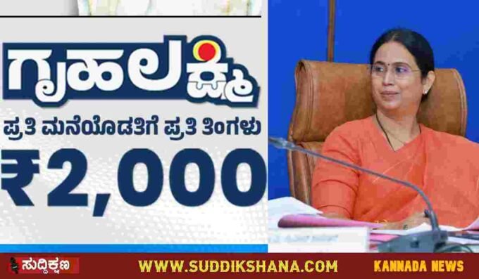 ಗೃಹಲಕ್ಷ್ಮೀ