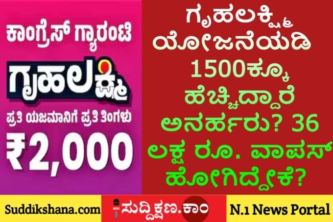 ಗೃಹಲಕ್ಷ್ಮಿ