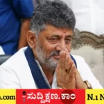 ಡಿ.ಕೆ. ಶಿವಕುಮಾರ್