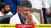 ಡಿ.ಕೆ. ಶಿವಕುಮಾರ್