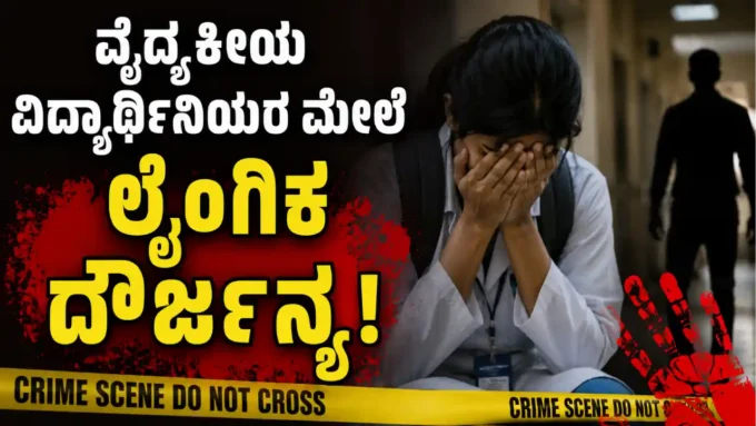 ಮೆಡಿಕಲ್
