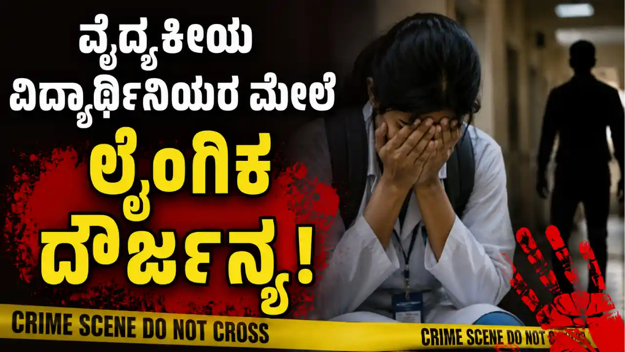 ಮೆಡಿಕಲ್