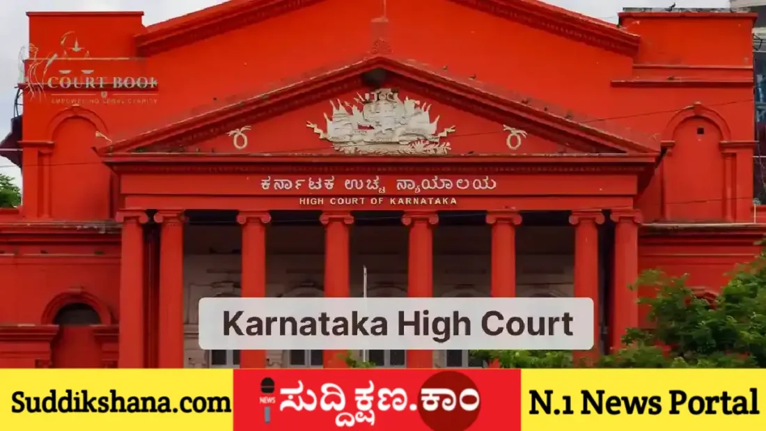 ಹೈಕೋರ್ಟ್
