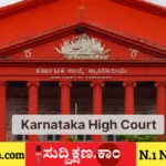 ಹೈಕೋರ್ಟ್