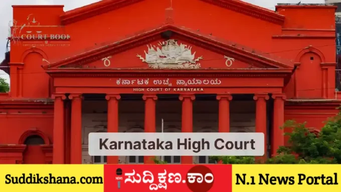 ಹೈಕೋರ್ಟ್