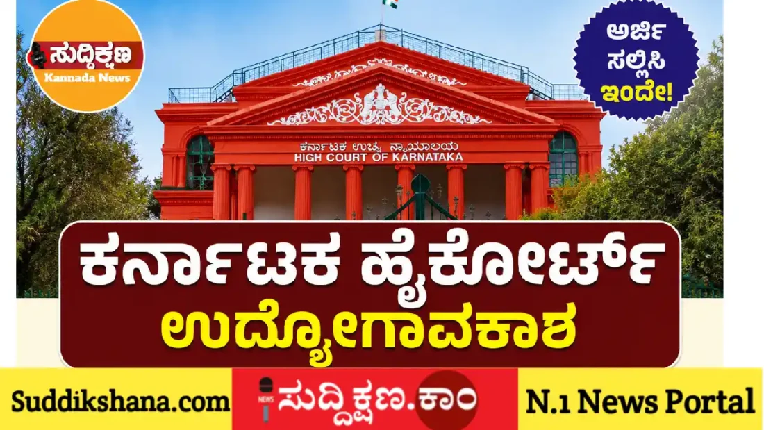 ಹೈಕೋರ್ಟ್‌
