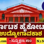 ಹೈಕೋರ್ಟ್‌