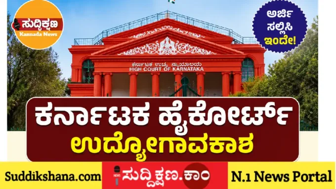ಹೈಕೋರ್ಟ್‌