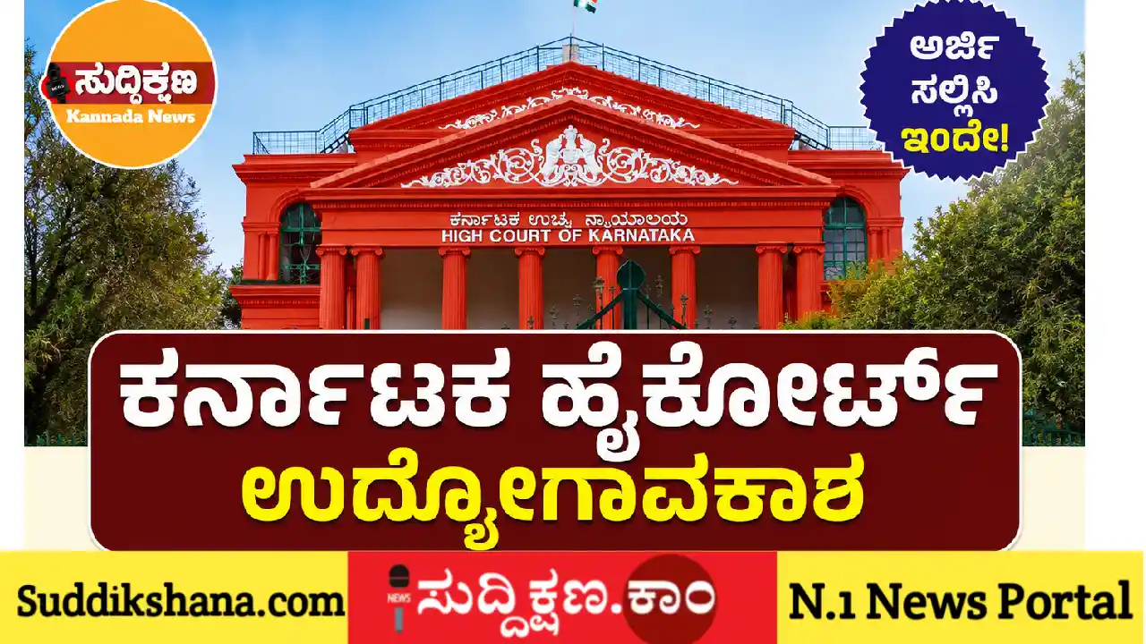 ಹೈಕೋರ್ಟ್
