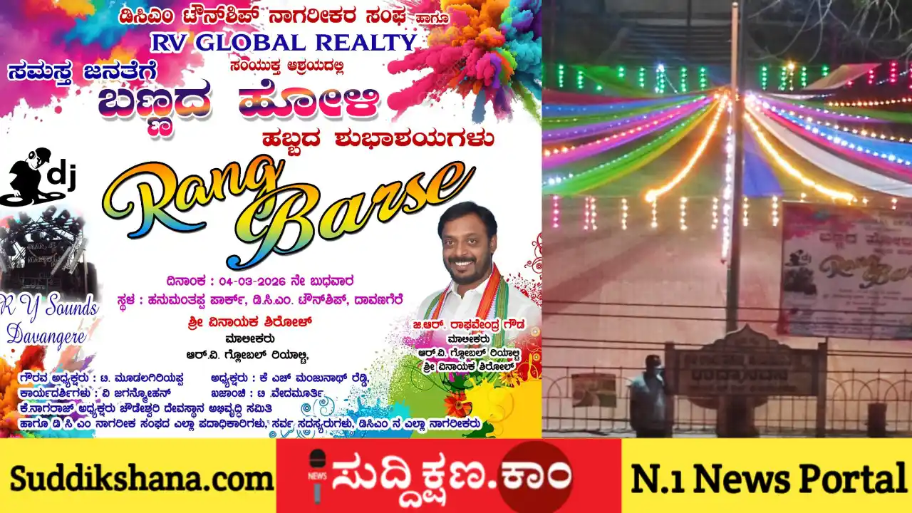 ದಾವಣಗೆರೆ