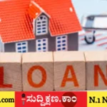 ಹೋಮ್ ಲೋನ್