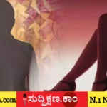 ಹನಿಟ್ರ್ಯಾಪ್
