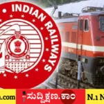 ರೈಲ್ವೆ