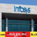 ಇನ್ಫೋಸಿಸ್‌
