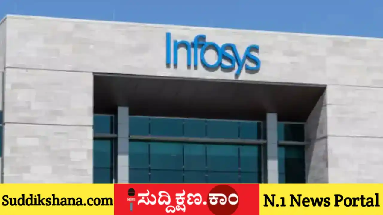 ಇನ್ಫೋಸಿಸ್‌