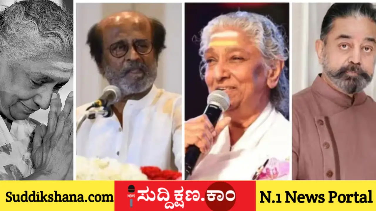 ಎಸ್. ಜಾನಕಿ