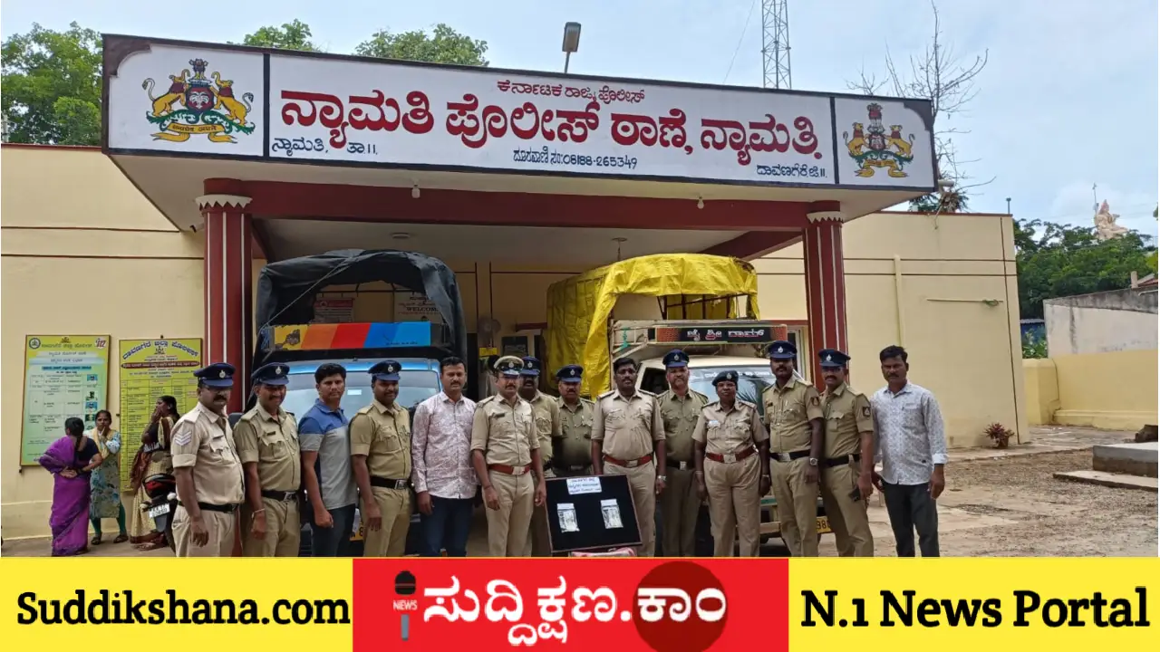 ನ್ಯಾಮತಿ
