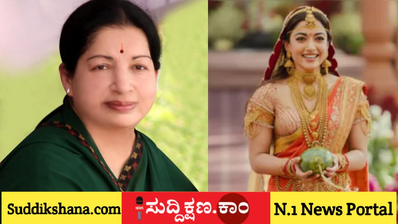 ರಶ್ಮಿಕಾ ಮಂದಣ್ಣ